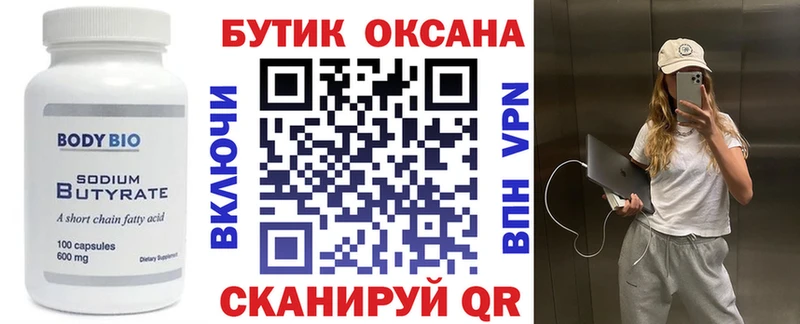 Бутират вода  где можно купить   Туймазы 